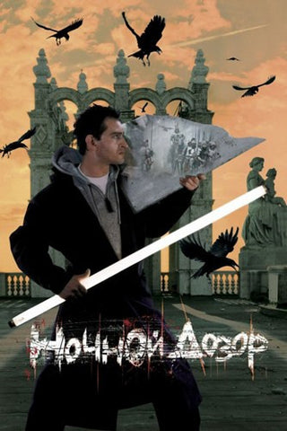 Night Watch Movie Poster Print