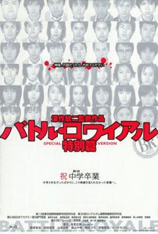 Battle Royale Movie Poster Print