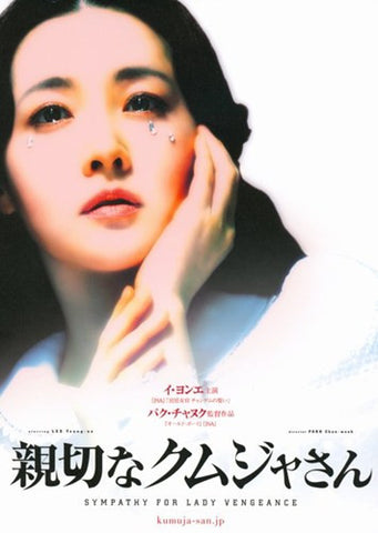 Sympathy for Lady Vengeance Movie Poster Print