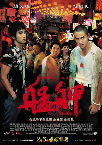 Monga 27 x 40 Movie Poster - Taiwanese Style A