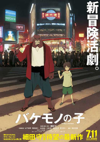 The Boy and the Beast 11 x 17 Movie Poster - Japanese Style A