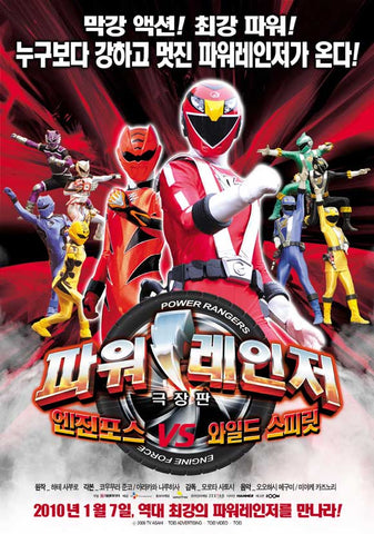 Power Rangers Zeo vs. the Machine Empire 11 x 17 Movie Poster - Korean Style A