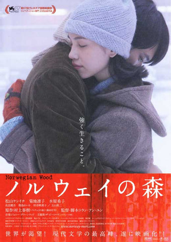 Norwegian Wood 27 x 40 Movie Poster - Korean Style A