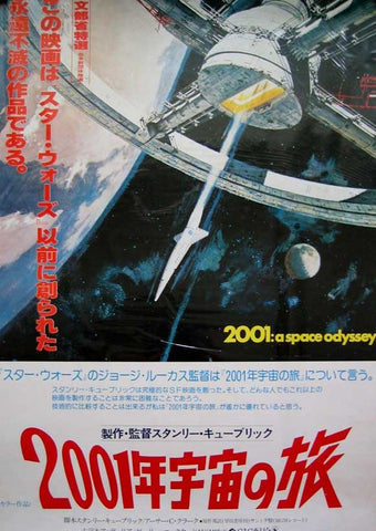 2001: A Space Odyssey 11 x 17 Movie Poster - Japanese Style A