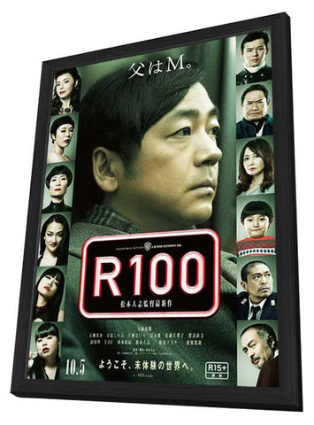 R100 11 x 17 Movie Poster - Japanese Style A - in Deluxe Aluminum Frame