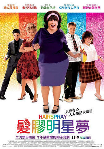 Hairspray 11 x 17 Movie Poster - Taiwanese Style B