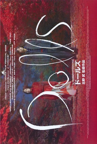 Dolls Movie Poster Print