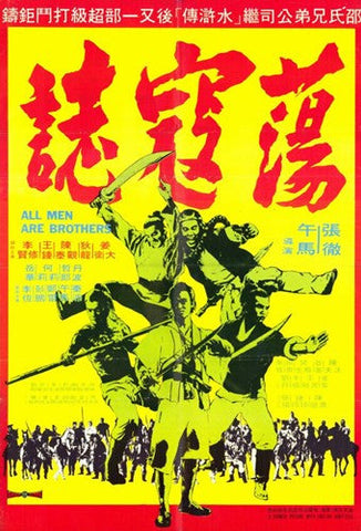 All Men Are Brothers Movie Poster Print