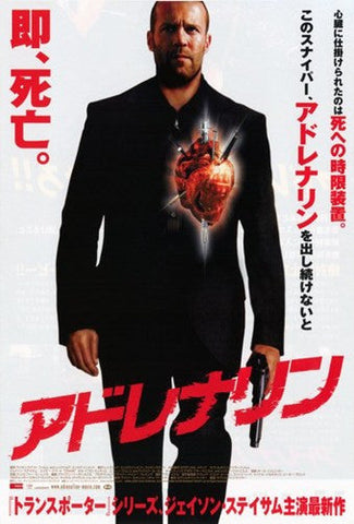 Adrenalin Movie Poster Print