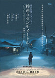 5 Centimeters per Second Movie Poster Print