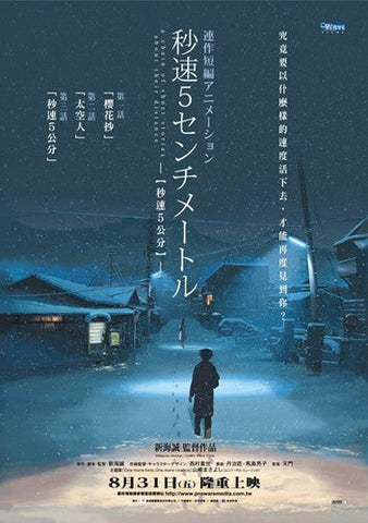 5 Centimeters per Second Movie Poster Print