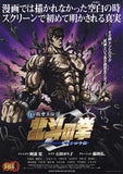 Fist of the North Star: The Legend of Kenshiro Movie Poster Print