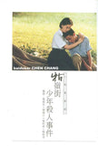 A Brighter Summer Day 11 x 17 Movie Poster - Taiwanese Style A