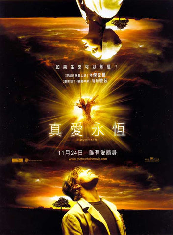 The Fountain 27 x 40 Movie Poster - Taiwanese Style A