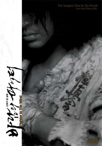 Fighter in the Wind 27 x 40 Movie Poster - Korean Style A