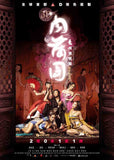 3-D Sex and Zen: Extreme Ecstasy 27 x 40 Movie Poster - Hong Kong Style A