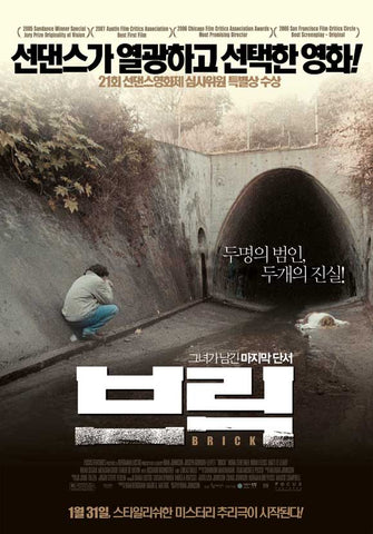 Brick 11 x 17 Movie Poster - Korean Style A