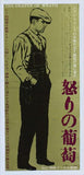 The Grapes of Wrath 14 x 36 Movie Poster - Japanese Style A