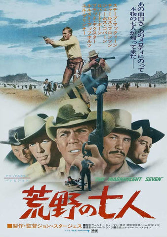 The Magnificent Seven 27 x 40 Movie Poster - Japanese Style B