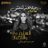 Elissa - ???????? 11 x 17 inch. Album Cover Poster