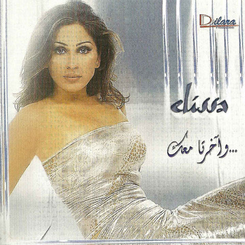 Elissa - W Akherta Maak 11 x 17 inch. Album Cover Poster