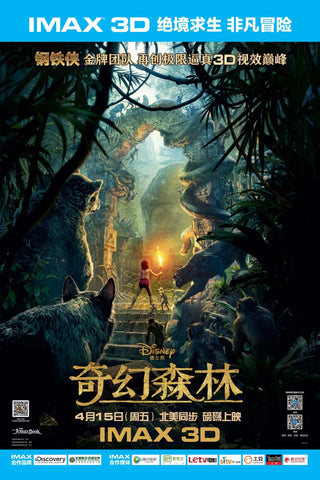 The Jungle Book Style A Movie Poster 11 x 17 inch