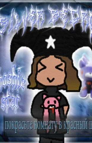 Hoshi - silver bedroom (deluxe edition) 11 x 17 inch. Album Cover Poster