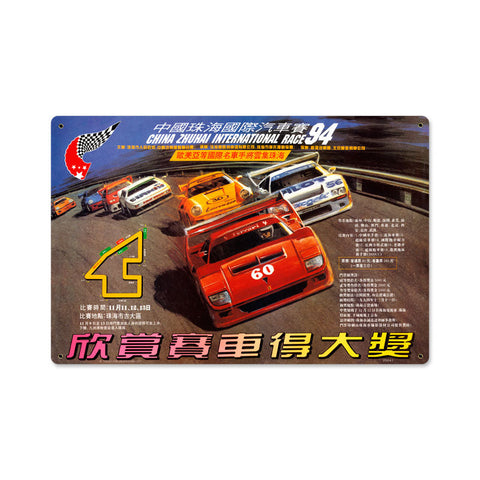 China-International-Vintage-Sign-Metal-Sign