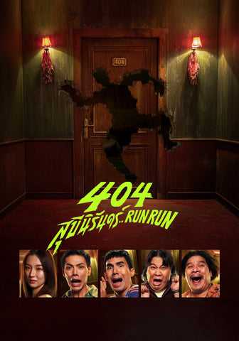 404 Run Run Style A Movie Poster 27 x 40 inch