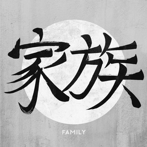 Family Kanji Vintage Sign Metal Sign