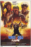 Platoon Movie Poster Print