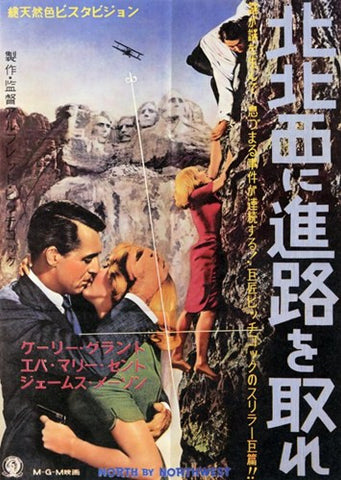 North By Northwest Movie Poster Print