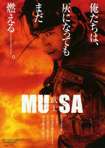 Musa - Warrior Princess Movie Poster Print