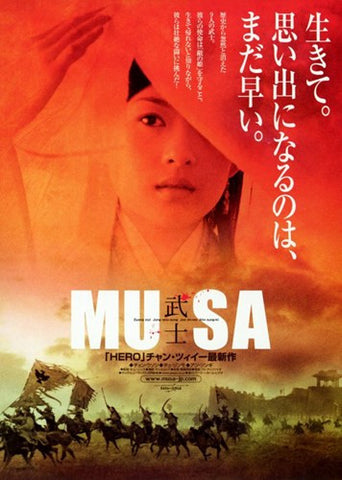 Musa - Warrior Princess Movie Poster Print