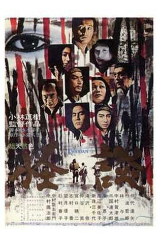 Kwaidan Movie Poster Print