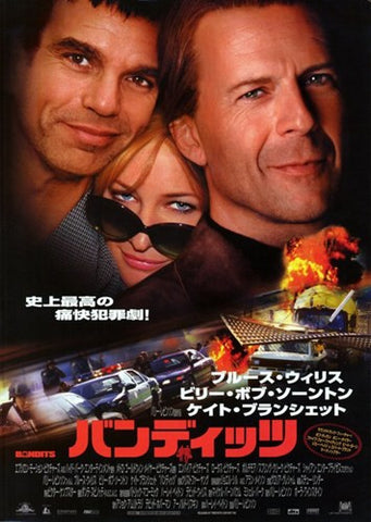 Bandits Movie Poster Print