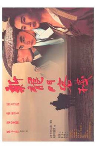 Dragon Inn Movie Poster Print