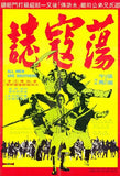 All Men Are Brothers Movie Poster Print