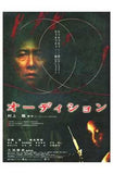 Audition Movie Poster Print