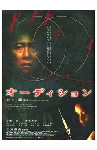 Audition Movie Poster Print