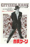 Citizen Kane Movie Poster Print