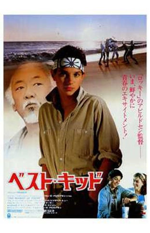 The Karate Kid Movie Poster Print