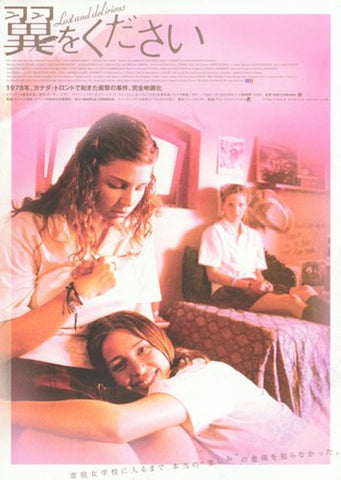 Lost and Delirious Movie Poster Print