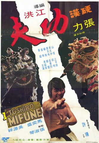 Angry Dragon/Kung Fu's Hero Movie Poster Print
