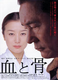 Blood and Bones Movie Poster Print
