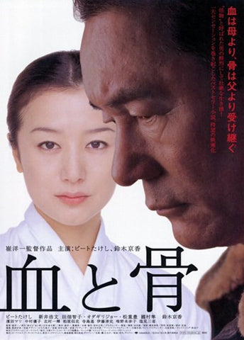 Blood and Bones Movie Poster Print