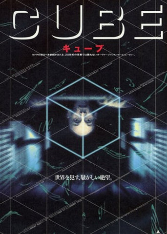 Cube Movie Poster Print