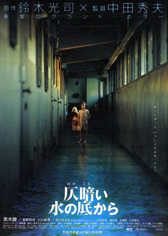 Dark Water Movie Poster Print