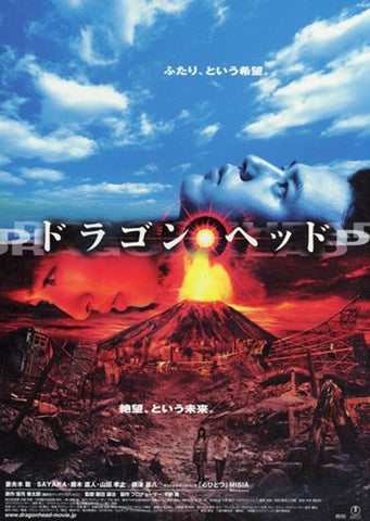 Dragon Head Movie Poster Print