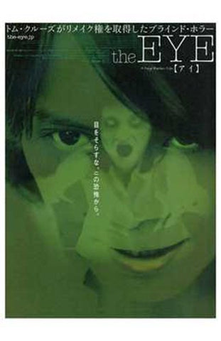 The Eye Movie Poster Print